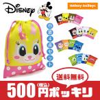 500円 ポッキリ ディズニー 顔柄 (ゆうパケ送料無料) (4点セット) 巾着袋 コップ袋 キッズ 景品 ポイント消化 均一 学用品