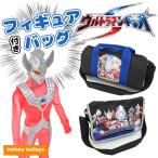 〈限定価格〉 ウルトラマンギンガ ウルトラマン ギンガ キッズ (ゆうパケ送料無料) ショルダーバッグ 通園バッグ 子供 RP 学用品