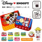 ディズニー スヌーピー ポケットポーチ クリップ式 (ゆうパケ送料無料) ポシェットポーチ 移動ポケット キッズ 子供 RP 学用品