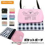 キッズ (全7柄) ショルダー ポケットポーチ (ゆうパケ送料無料) ポシェットポーチ 移動ポケット 女の子 RP ノンキャラ 学用品