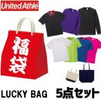 福袋 2023 ユナイテッドアスレ 豪華5点セット Tシャツ 無地 ロンT メンズ レディース トートバッグ ドライTシャツ ポロシャツ