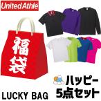 ユナイテッドアスレ 福袋 2023 豪華5点セット メンズ レディース Tシャツ 無地 ロンT ポロシャツ ドライTシャツ