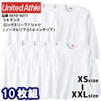 ロンT ロングスリーブ Tシャツ 10枚セット 10枚組 ホワイト 長袖T 長袖 メンズ 無地 ユナイテッドアスレ 5.6オンス 5010 5011 OFF 福袋