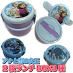 アナと雪の女王 弁当箱 2段ランチボックス アナ雪 エルサ お弁当 キッズ 子供 幼稚園 学校 保育園 幼稚園 スケーター 遠足 学用品