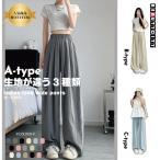 ロングワイドパンツ選べる3タイプ×...