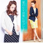 UVカット カラー トッパー カーディガン 16586