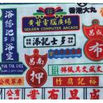  Hong Kong табличка ткань рукоделие достопримечательность Hong Kong пейзаж легкий составной материалы Blend ткань примерно 142x90cm
