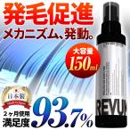 育毛剤 REVUM 薬用育毛剤  育毛トニック 発毛促進 育毛 薄毛 スカルプ 男性用 女性用 リビューム ※ 発毛剤 ではなく育毛剤 父の日 プレゼント 健康 医薬部外品