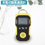 充電式酸素濃度計（0〜30％）酸素濃縮機miniと合わせてどうぞ
