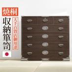 焼桐収納箪笥 5段 三条（さんじょう