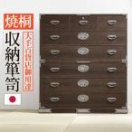焼桐収納箪笥 6段 三条（さんじょう