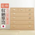 総桐収納箪笥 5段 井筒（いづつ） �
