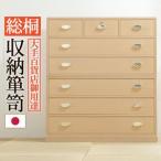総桐収納箪笥 6段 井筒（いづつ） �