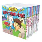  world masterpiece anime picture book 20 pcs. set (1 volume ~20 volume )