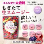 もぎたて生スムージー 180g 酵水素328選 ダイエットサプリ 当日発送