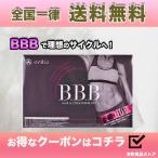 トリプルビー BBB 30本入り ダイエットサプリ AYA 当日発送