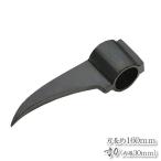 鳶口 タタキ付 鳶寸0 内径30mm×全長約160mm 頭のみ