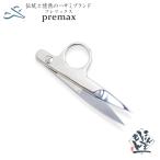 Premax イタリア製 糸切り鋏 指穴 プレマックス