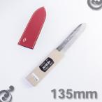 美貴久 マ切り包丁 片刃 135mm白紙2号 鋼付 槌目仕上げ 皮サック入 日本製