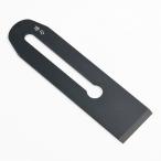 播刀 洋鉋 替刃 青紙1号 黒染め仕上