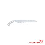 園芸用のこぎり シルキー ＧＯＭＴＡＲＯ ゴム太郎 根切 240mm 替刃 鋸