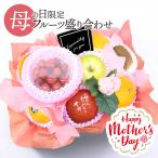 母の日 フルーツギフト 果物 盛り合わせ 花 ソープフラワー りんご ギフト 贈答 プレゼント 記念日 誕生日 期間限定 メッセージカード[母の日フルーツ盛りA]
