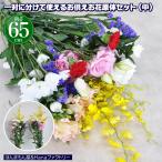 お供え お悔やみ 花 49日 法要 お盆 