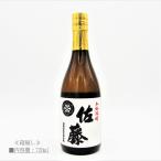 芋焼酎 佐藤 白 麹仕込 720ml 佐藤酒