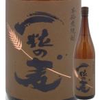 一粒の麦 麦焼酎 1800ML