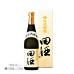 [2025.9詰] 日本酒 田酒 (でんしゅ) 純米大吟醸 山田錦 720ml / 西田酒造店 【箱入】《クール便配送》
