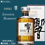 サントリー ウイスキー 響 JAPANESE HARMONY 700ml 〈専用化粧箱入〉 山崎蒸留所 【箱入】