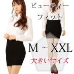 ペンシルスカート ミニ丈 大きいサイズ 伸縮素材 ミニスカート スーツスカート M〜2XL e120