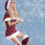サンタ レディース コスプレ 衣装 チェック 柄 ワンピース ショール レッグカバー セット クリスマス パーティー  ｍ153
