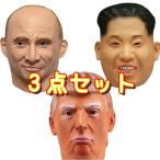 マスク コスプレ 3点セット 大統領 北