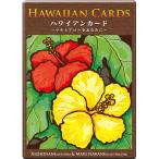 ハワイアンカード マナとアロハをあなたに