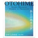カードOTOHIME(おとひめカード)