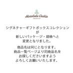 シグネチャー・ギフトボックス・チョコレート・コレクション(M)【ホノルル・クッキー・カンパニー】