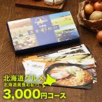 ショッピングオンラインコース カタログギフト 内祝い 内祝 お返し 結婚内祝 引出物 出産内祝 グルメカタログギフト 北海道美食彩紀行 ひまわり 3000円コース 北海道 グルメ 香典返し お礼