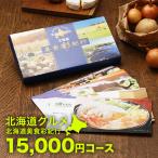 ショッピングオンラインコース カタログギフト 内祝い 内祝 お返し 結婚内祝 引出物 出産内祝 グルメカタログギフト 北海道美食彩紀行 ナナカマド 15000円コース 北海道 グルメ 香典返し お礼