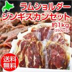 Ì£ÉÕ¤¥é¥à¥·¥ç¥ë¥À¡¼ ¥¸¥ó¥®¥¹¥«¥ó ¥»¥Ã¥È(D) 250g¡ß5(Ìó1.0kg¡Ë ÎäÅà