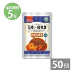 非常食 保存食 レトルト食品 調理不要 防災グッズ 防災用品 5年保存 備蓄 長期保存 美味しい防災食 さば味噌煮150g 50食