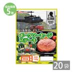 【5年保存】日本ハム 戦闘糧食モデル ポークソーセージステーキ(110g)×20袋