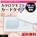 ショッピングオンラインコース カタログギフト カードタイプ グルメ 香典返し 内祝い 結婚内祝い  お返し 出産内祝い カタログギフト ハーモニック e-book 3200円コース HAA