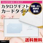 カタログギフト カードタイプ グルメ 香典返し 内祝い 結婚内祝い お返し 出産内祝い カタログギフト ハーモニック e-book 3900円コース HAG