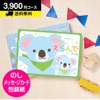 出産祝い カタログギフト えらんで Erande きらきら 3800円コース｜カタログギフト CATALOG GIFT