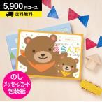 カタログギフト 出産祝い ベビー 出産 御祝 カタログギフト えらんで Erande わくわく 5900円コース|プレゼント 誕生日 出産御祝