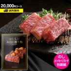 カタログギフト おいしいお肉の贈り物 HMB 20000円コースグルメ 引き出物 出産内祝い 香典返し 快気祝い お祝い ギフトカタログ 内祝い 景品