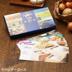 敬老の日 ギフト 北海道グルメ カタログギフト  CATALOG GIFT 北海道美食彩紀行 ラベンダーコース 送料込み カタログギフト 北海道