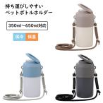 持ち運びしやすい ペットボトルホルダー ショルダーストラップ付 LIVPLUS ()<ベージュ /アイスブルー/ブラック>保冷 ペットボトル 保温