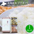 白米 送料無料 お米 米 新米 令和6年 北海道米 プチギフト 2種 ななつぼし ふっくりんこ 各300g 2合 特A 2024年産 ご挨拶 プレゼント